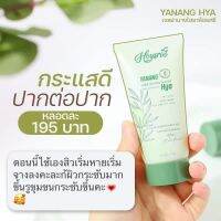 เจลย่านาง ลดสิว ห้อยศรี HOYSRI yanang 50 ml.