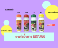 อาหารเสริมยางพารา (RETURN)