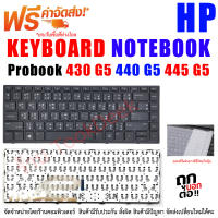 Keyboard for HP คีย์บอร์ด เอชพี  HP Probook 430 G5 440 G5 445 G5 with Backlit