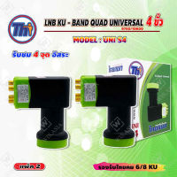 Thaisat LNB KU - BAND QUAD UNIVERSAL 4 ขั้ว รุ่น UNI-S4 (สีเขียว-ดำ) แพ็ค 2