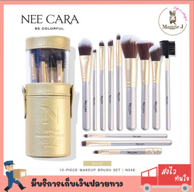 NEE CARA MAKEUP BRUSH SET 12 PIECE  ชุดแปรงแต่งหน้าพร้อมกระบอกเก็บ N048