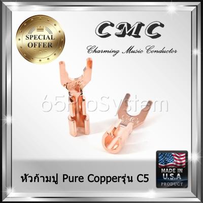 CMC หัวก้ามปู Spade Plugs C5 Pure Copper ทองแดงแท้ 100%  ราคาต่อคู่ (1 Pair)