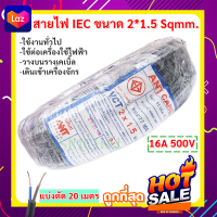 ANT (20 เมตร) สายไฟ VCT 2*1.5 Sqmm สายไฟ อ่อน กลมดำ สายทองแดง หุ้มฉนวน 2 ชั้น งานไฟฟ้า ภาคสนาม ที่ราบสูง  านอุตสหกรรม มี มอก