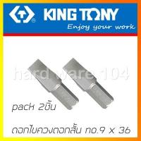 Pro +++ KINGTONY ดอกไขควงตอกแบน 9 x 36 มิล. ดอกตอกแบบสั้น รุ่น 183609S (2ชิ้น) คิงก์โทนี่ ไต้หวันแท้ ราคาดี ไขควง ไฟฟ้า ไขควง วัด ไฟ ไขควง ตอก ไขควง แฉก