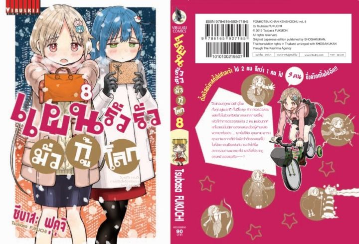 แผนรั่วๆ-มั่วกู้โลก-เล่ม-8