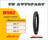 ยาง Deestone D982 ลายวิบาก ขอบ 17