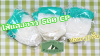 ไส้ตะเกียงแสงขาว / แสงวอร์ม เนื้อไส้แบบ Coleman 500 cp 4D 1 ห่อ = 10 ไส้