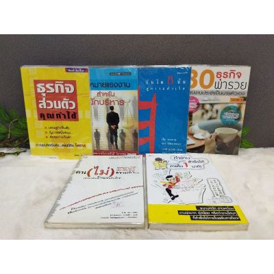 หนังสือธุรกิจส่วนตัว10263กฎหมายแรงงาน10264บันได8ขั้น1026530ธุรกิจพารวย10266คนไม่ธรรมดา10267ทำงานสำเร็จได้ใน1นาที10268