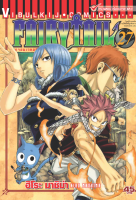 FAIRYTAIL แฟรี่เทล ศึกจอมเวทอภินิหาร เล่ม 27