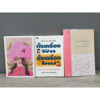 หนังสือก้าวไปให้ถึงรักแท้  ตั้งเครื่องผิดตั้งเครื่องใหม่  Kyoto Diary