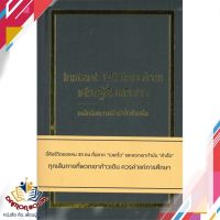 หนังสือ เศรษฐีชั่วพริบตา (ปกแข็ง) หนังสือการบริหารธุรกิจ หนังสือใหม่ พร้อมส่ง