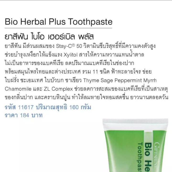 ส่งฟรี-ยาสีฟัน-เฮอร์เบิลพสัส-toothpaste-กิฟฟารีน-ยาสีฟันสมุนไพร-สมุนไพร-7-ชนิด-ยาสีฟันฟันขาว-ยาสีฟันแก้ปวด-ยาสีฟันขจัดปูน-กิฟฟารีน-ของแท้