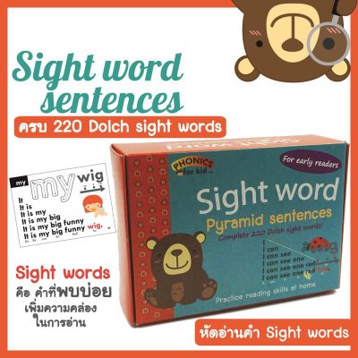 🔥ขายดี🔥การ์ดฝึกอ่านคำ Sight words ครบถ้วน 220 คำ สุดคุ้ม‼️พร้อมภาพประกอบ และ File เสียง ยอดขายกว่า 3 พ