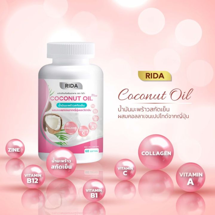 rida-ริด้า-coconut-oil-นํ้ามันมะพร้าวสกัดเย็น-คอลลาเจนไดเปปไทด์ญี่ปุ่นและวิตามิน-60-cap