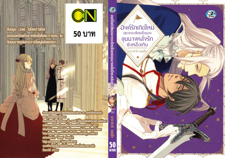 การ์ตูนวาย-g6-องค์รักเกิดใหม่อยากจะหักธงรัก