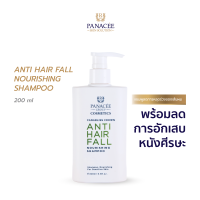 แชมพู Panacee Anti-Hair Fall Nourishing Shampoo 200ml ยาสระผม หยุดผมร่วง สารสกัดจากสมุนไพรสีเขียว จากโรงพยาบาล