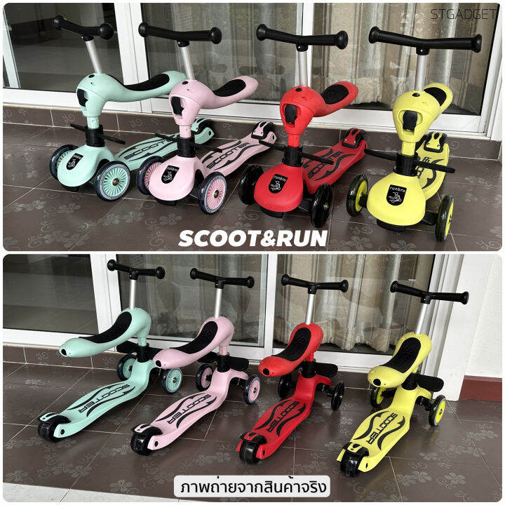 สกู๊ตเตอร์เด็ก-scoot-amp-run-2in1-สกู๊ตเตอร์และจักรยานขาไถในคันเดียว-ฝึกทักษะทรงตัว