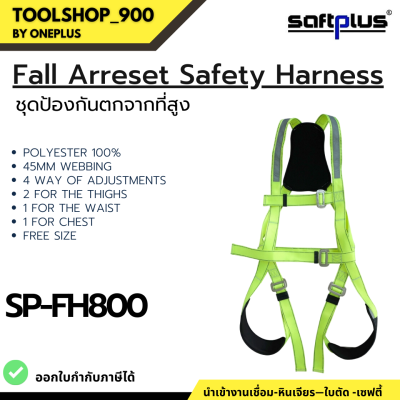 ชุดป้องกันตกจากที่สูงแบบเต็มตัว SH800 ชุดเซฟตี้ เข็มขัดนิรภัย FALL ARRESET SAFETY HARNESS แบรนด์ SAFTPLUS