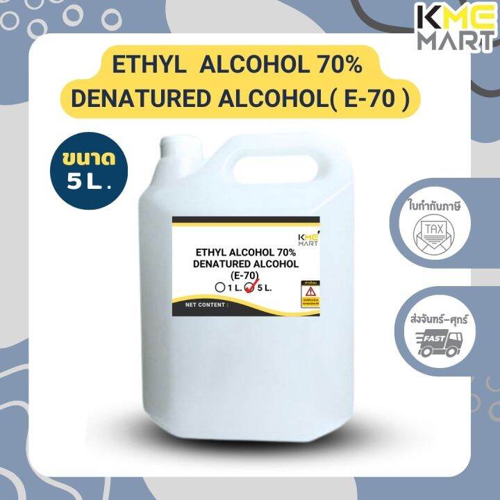 แอลกอฮอล์-70-denatured-ethyl-alcohol-ไม่ใช่ทำสุรา-แบบน้ำ-สีใส-ขนาด-5-ลิตร