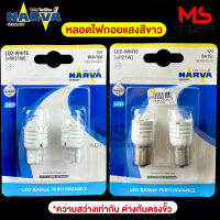 หลอดไฟถอยหลังรถยนต์ ยี่ห้อ NAVAR รุ่น LED RANGE PERFORMANCE 12V 6000K