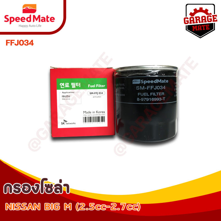 speedmate-กรองน้ำมันเชื้อเพลิงดีเซล-กรองโซล่า-nissan-big-m-2-5-2-7-cc-รหัสffj034