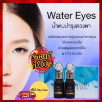 KCM WATER EYES น้ำตบบำรุงดวงตา (ยกกล่อง2ขวด) 375 บาท  พร้อมส่ง ของแท้ 100%