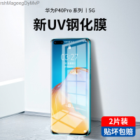 เหมาะสำหรับ Huawei P40pro ฟิล์มกันรอยกันกระแทก P40pro กาว UV แบบเต็มแผ่น + แผ่นฟิล์มกันรอยหน้าจอมือถือโค้งเต็มพื้นที่จอภาพ P40คลุมทั้งตัวถังรถ