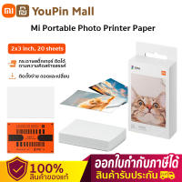 Xiaomi Mi Portable Photo Printer Paper (2x3-inch, 20-sheets) กระดาษถ่ายภาพ for Portable Photo Printer Paper