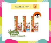 ขนมแมวเลีย จินนี่ Jinny Liquid Food สำหรับ แมว อายุ 3 เดือนขึ้นไป ขนาด 14 กรัม (ซองเดี่ยว)