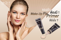 ไพร์เมอร์ primer หน้าเนียน ของต้องมี In2It Make-Up Fix Primer ขนาด5 กรัม