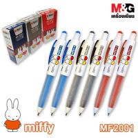 M&amp;G  MF2001  ปากกาเจลกด มิฟฟี่ (MIFFY) 0.5 mm.  มีหมึกให้เลือก สีน้ำเงิน ดำ และ แดง - เอ็มแอนด์จี เครื่องเขียน
