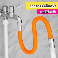 สายต่อก๊อกน้ำ สายต่อก๊อกน้ำงอได้ มีพร้อมส่งในไทย?? หมุนปรับได้ 360 องศา สายยาง ก๊อก ท่อต่อก็อกน้ำ