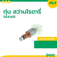 โปรโมชั่น ทุ่น สว่านโรตารี่ 27-00-105-2(15/16นิ้ว)SAKAEIสำหรับเครื่อง Makita รุ่น #HR2460 #HR2460F/63#HR2470F,FTแกน 8.5 มิล 6 ฟัน สุดคุ้ม ทุ่น ทุ่น สว่าน ทุ่น สว่าน makita