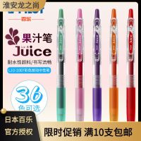 Japan PILOT baccarat JUICE juice pen LJU-10EF press color neutral pen water pen 36 color hand account pen