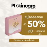 สบู่ทองคำ ผิวชุ่มชื่น ไม่แห้งกร้าน ควบคุมความมัน ขนาด80g. PL Skincare.