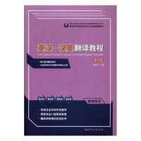 คู่มือสอนการแปลภาษาอังกฤษภาษาจีนภาษาอังกฤษหนังสือของอาจารย์ฉบับ4th Peng Changjiang Hunan Normal University Press