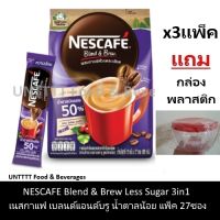 [ฟรี กล่องพลาสติก] NESCAFE Blend&amp;Brew Less Sugar เนสกาแฟ เบลนด์ แอนด์ บรู น้ำตาลน้อย แพ็ค 27ซอง x 3แพ็ค (สีม่วง)