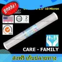 ส่งฟรี ไส้กรองน้ำ Carbon 20 นิ้ว x 2.5 นิ้ว 10 ไมครอน Care-Family ตรงปก ส่งจากกรุงเทพ