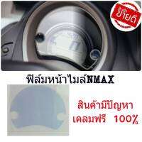 ฟิล์มไมล์NMAX