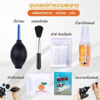 ชุดทำความสะอาดกล้อง FOTO ORANGE 6 IN 1 Cleaning Kit