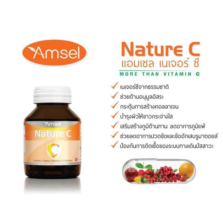 lotใหม่-พร้อมส่ง-มีitemให้เลือก-amsel-nature-c-แอมเซล-เนเจอร์-ซี-วิตามินซีจากธรรมชาติ-30-แคปซูล-บำรุงผิว-เสริมภูมิคุ้มกัน