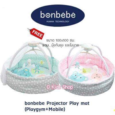 💥Bonbebeแท้ 💥เพลยิม เพลยิมเด็ก เพลยิมจัมโบ้ Bonbebe Musical Projector Jumbo Mat สีฟ้า ลิขสิทธิ์แท้ ขนาดใหญ่ 100*100 cm.