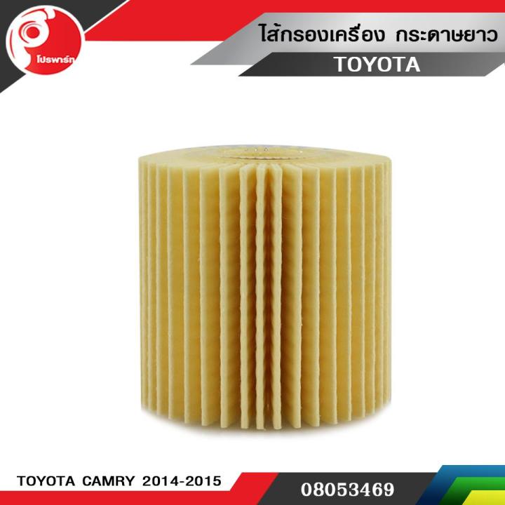 ไส้กรองน้ำมันเครื่อง-toyota-camry-2014-2015-asv50-แท้ศูนย์