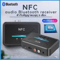 kh NFC กล่องอะแดปเตอร์ NFC รับเสียงสเตอริโอ ชนิดบลูทูธ ไร้สาย 3.5 มิลลิเมตร AUX RCA เล่นเพลง เสียง ลำโพงในรถยนต์-088