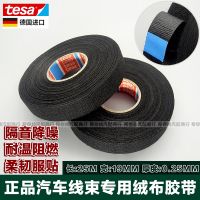 ❂ quality tesa51618 automobile flame retardant high temperature resistant velvet tape imported wiring harness electrical