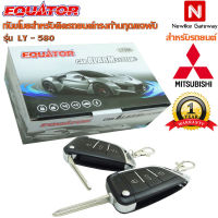 Equator รีโมทกันขโมยรถยนต์ก้านกุญแจรถมิตซูบิชิ แบบกุญแจพับ รุ่น LY-580 รุ่นนี้มีก้าน 2 แบบ เทียบก้านที่ตัวเลือกนะคะ