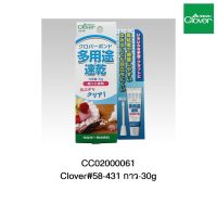 กาวอเนกประสงค์ Clover Bond Multi-Purpose Quick Drying with Spatula, 1.1 oz (30 g) #58-431