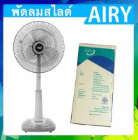 พัดลม 16 นิ้ว สไลด์ ปรับสูงต่ำได้ยี่ห้อ AIRY สีเทา