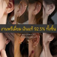 พร้อมส่ง ต่างหูห่วงเงินแท้ Silver 92.5% งานพรีเมี่ยม ชุบทองคำแท้ 18K ต่างหูมินิเงิน น่ารัก Silver earrings