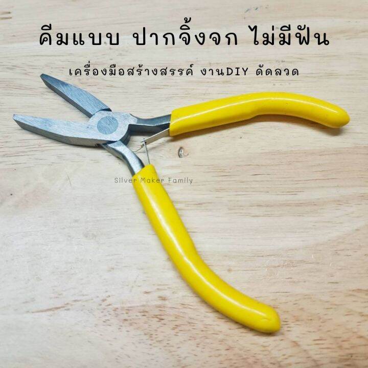 คีมแบบปากจิ้งจกไม่มีฟัน-อุปกรณ์-diy